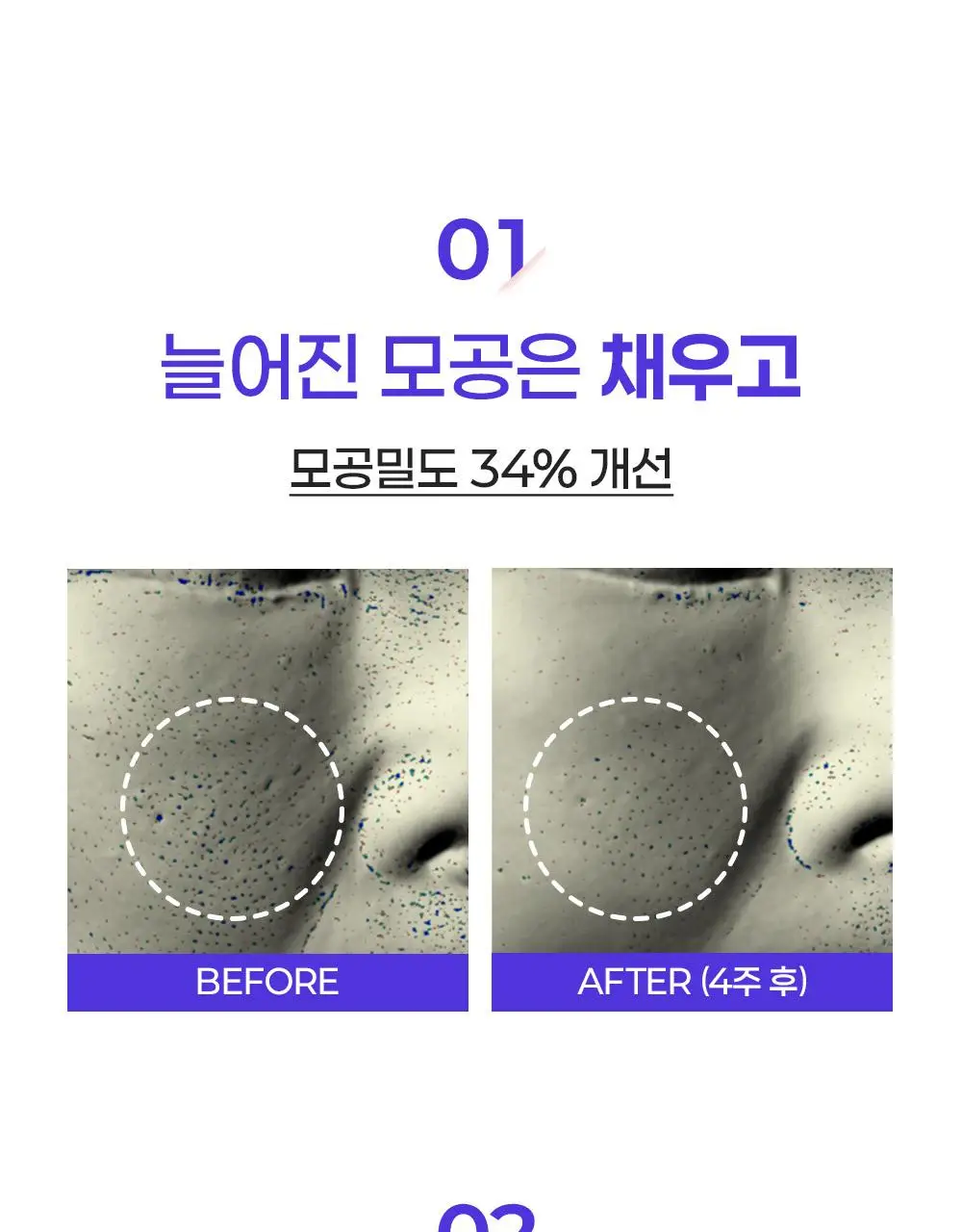 [증정기획/장벽결광] 퍼셀 픽셀바이옴 글로우 배리어 유산균 세럼 50ml 기획 (+15ml) 상세페이지 22